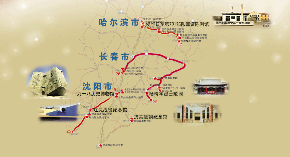 东北红色旅游区图片