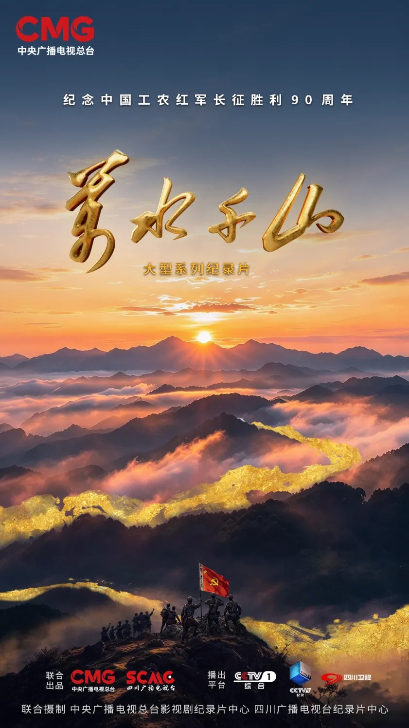 万水千山海报(1080x1920).png