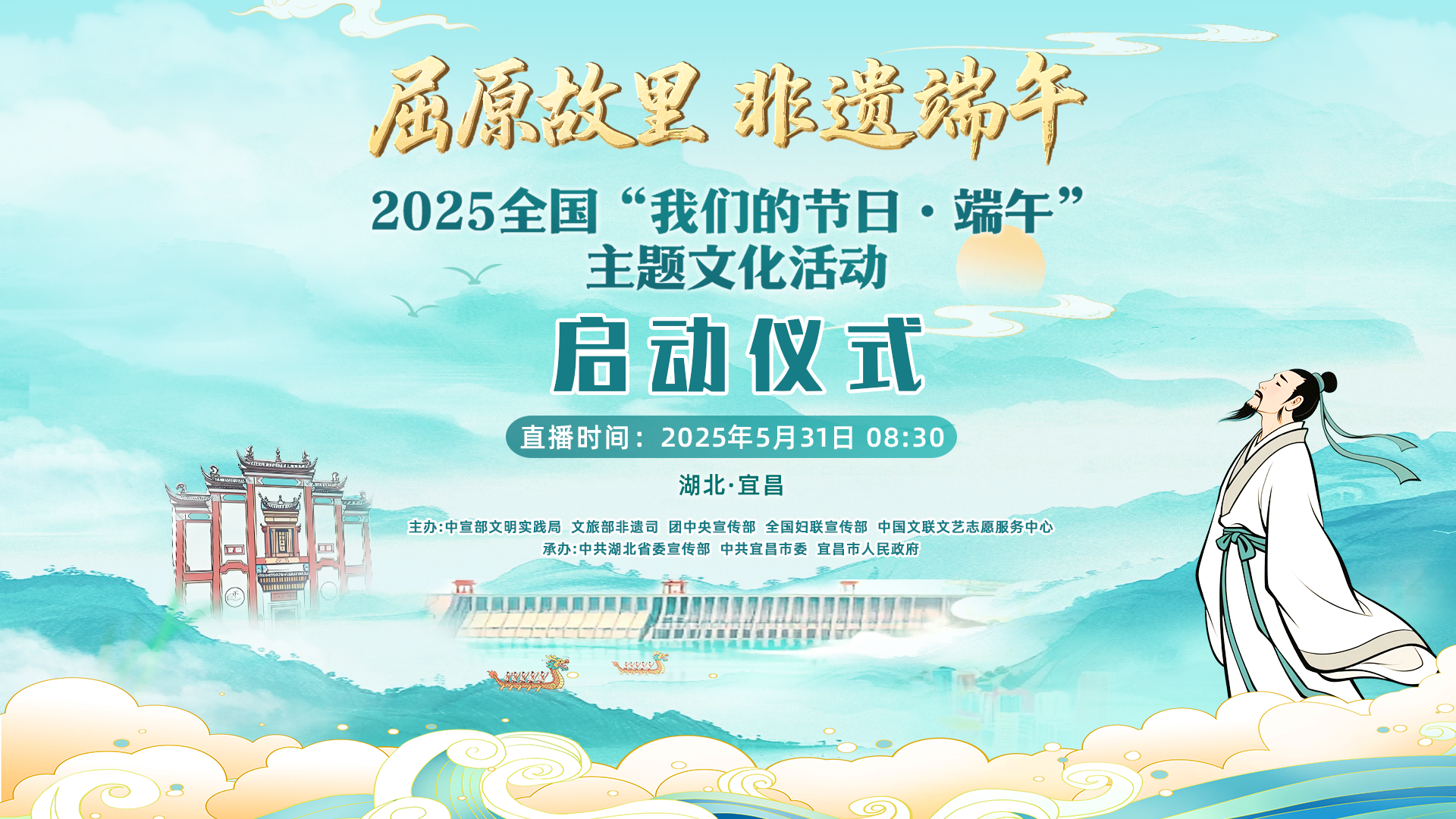2025年全国“我们的节日·端午”主题文化活动启动仪式
