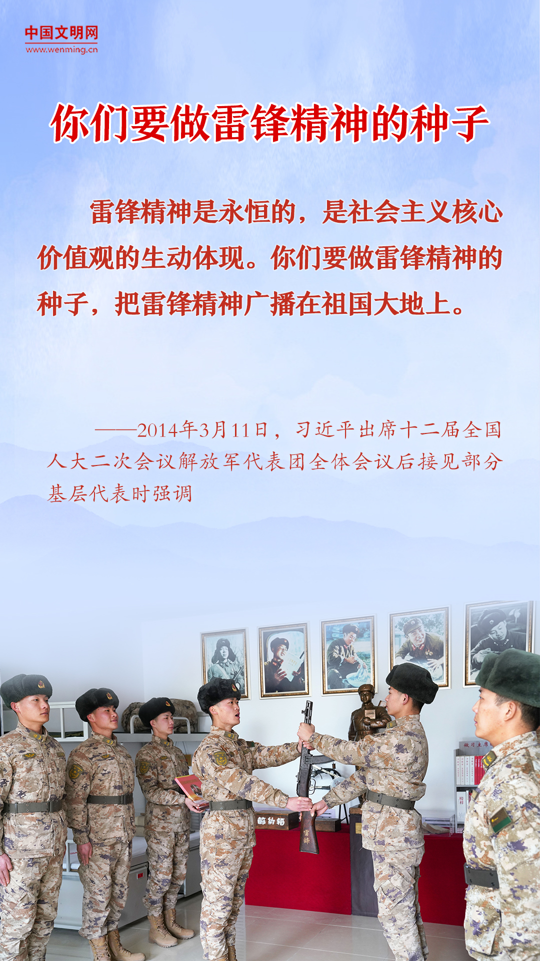 习近平总书记这样谈弘扬雷锋精神---中国文明网