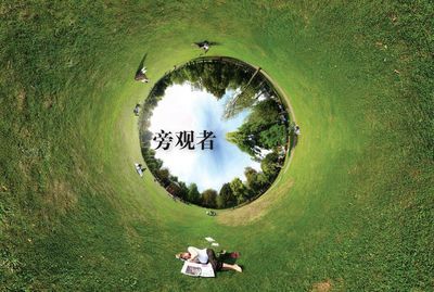 难在比较客观地看世界