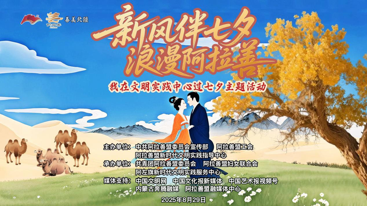 “新风伴七夕 浪漫阿拉善”——我在文明实践中心过七夕主题活动