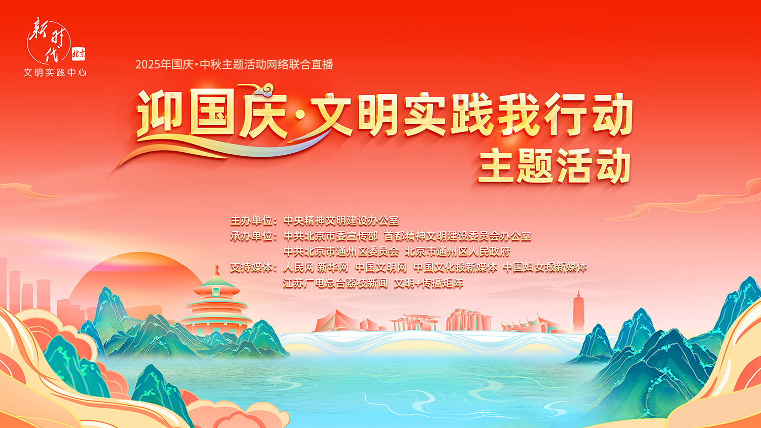 迎国庆·文明实践我行动主题活动