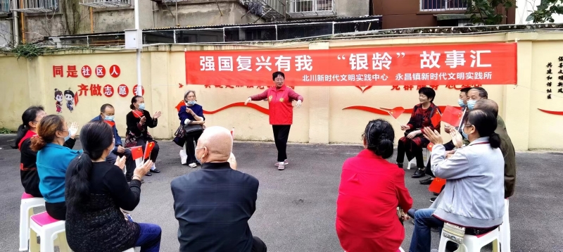 四川省北川县组织开展“银龄计划”系列志愿服务活动