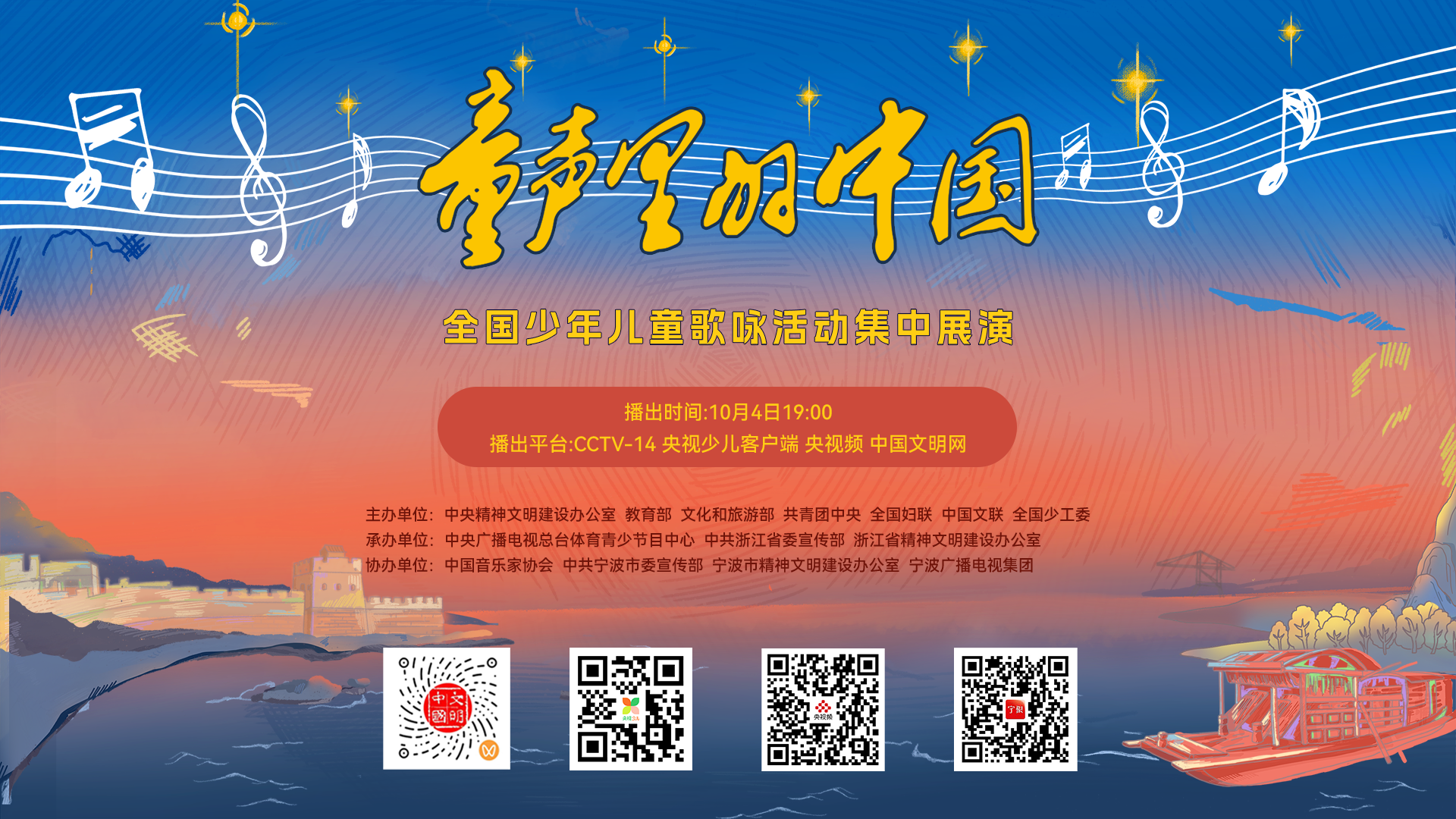 2025“童声里的中国”全国少年儿童歌咏活动集中展演