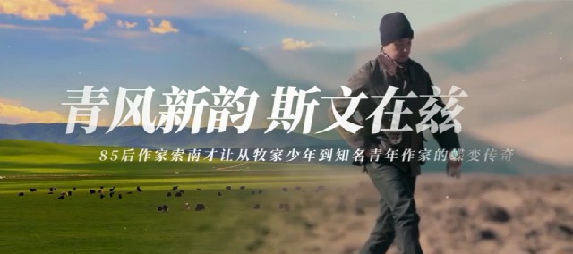 青风新韵 斯文在兹