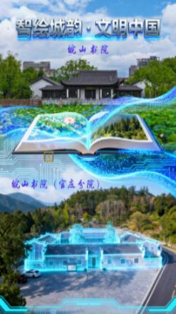 安徽安庆潜山皖山书院