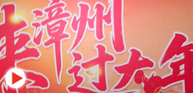 邂逅非遗 福暖旅途