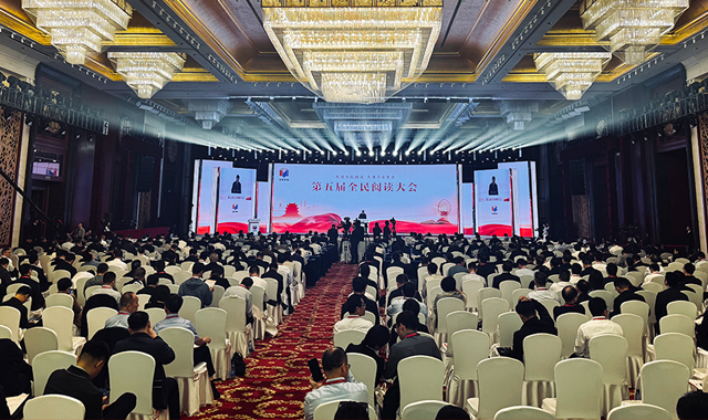 第五届全民阅读大会在南昌举办 李书磊出席并讲话