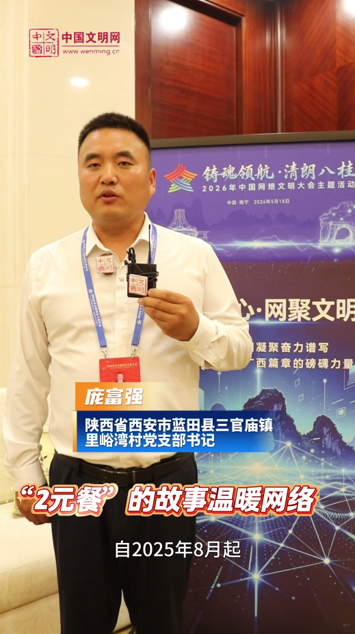 陕西省西安市蓝田县三官庙镇里峪湾村党支部书记庞富强：“2元餐”的故事温暖网络