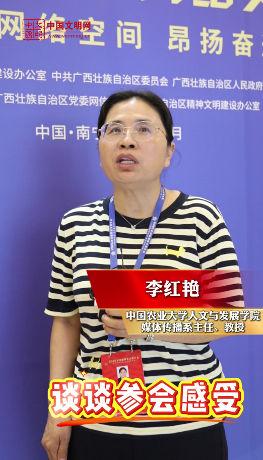 中国农业大学教授、媒体传播系主任李红艳：网络文明与文明乡风建设紧密相连