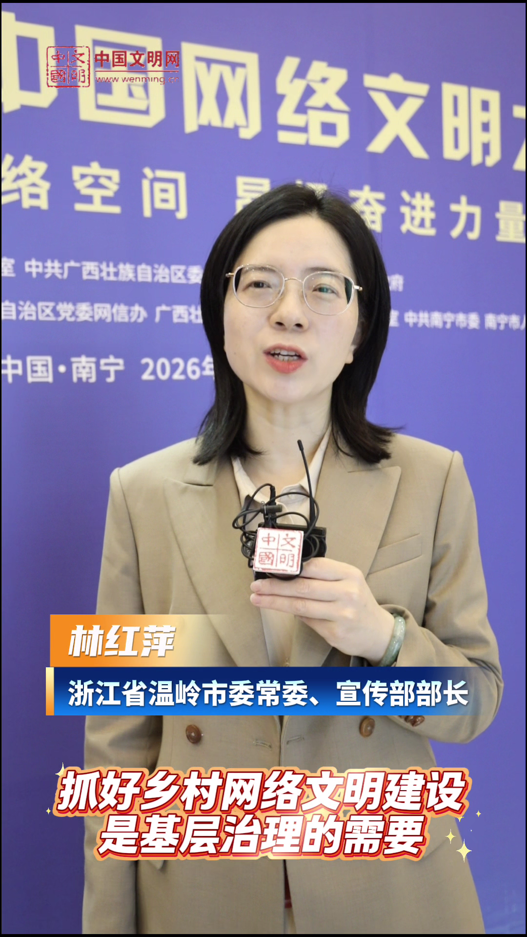 浙江省温岭市委常委、宣传部部长林红萍：为什么必须抓好乡村网络文明建设