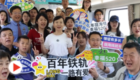 K520次列车开启铁路文化穿越之旅！