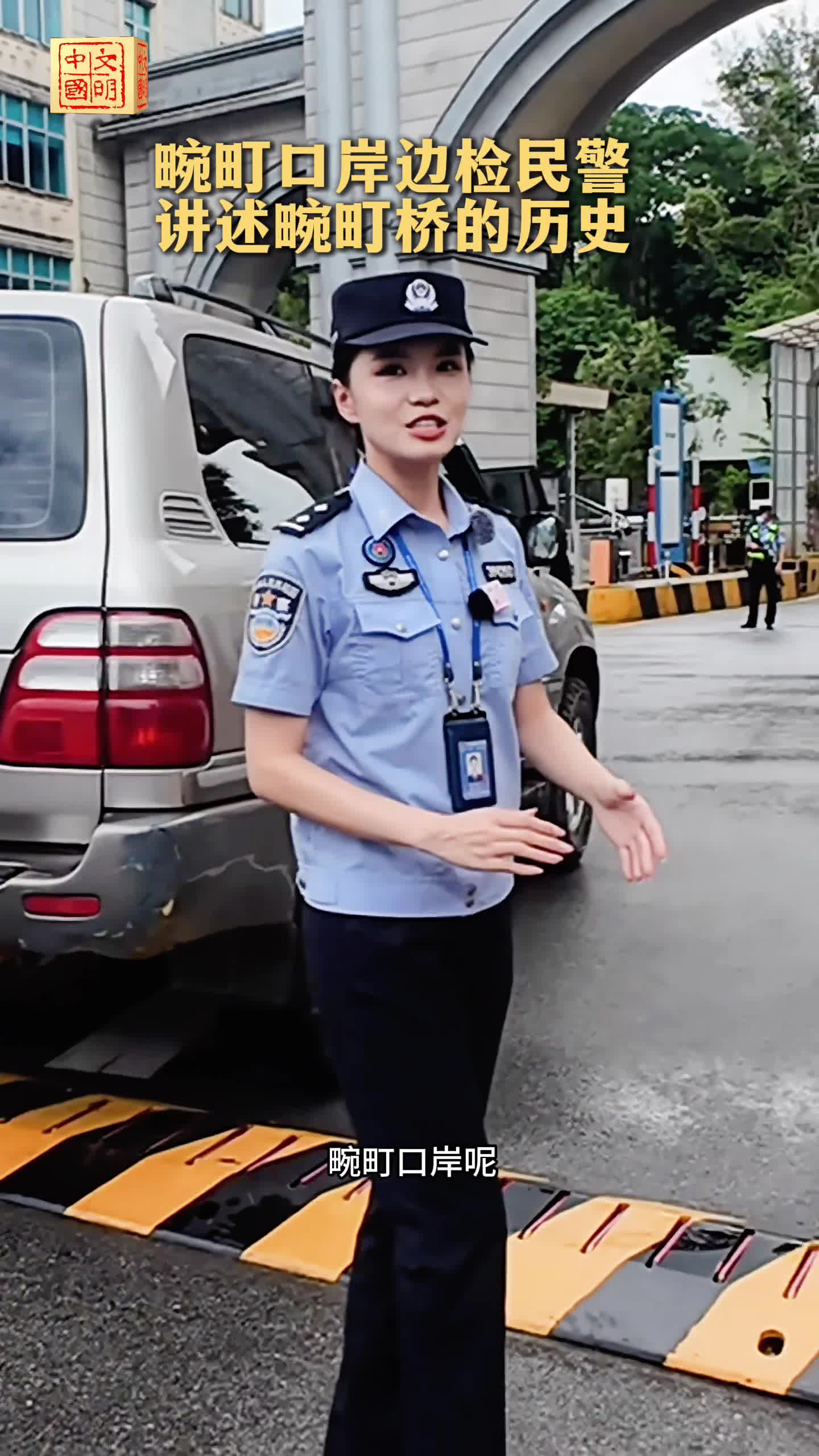 边检民警讲述畹町桥的历史